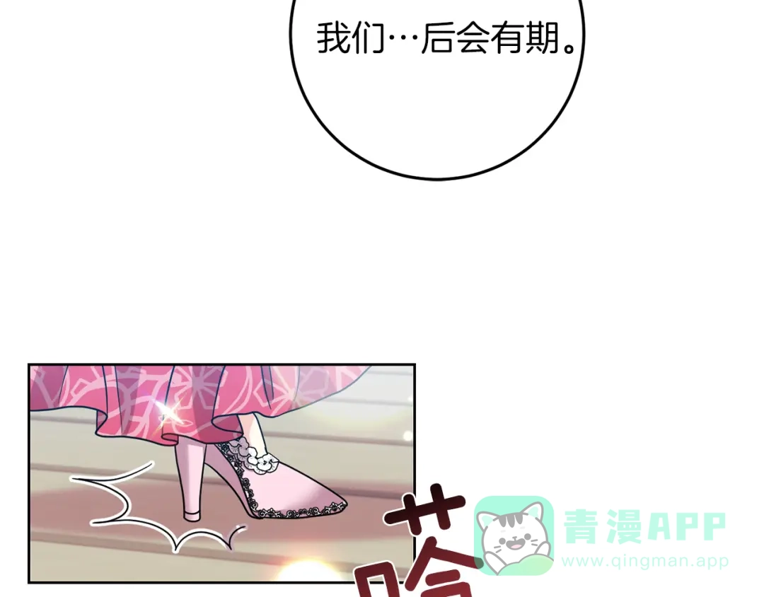 《反叛皇子的御用教师》第39话 居心叵测 第16页