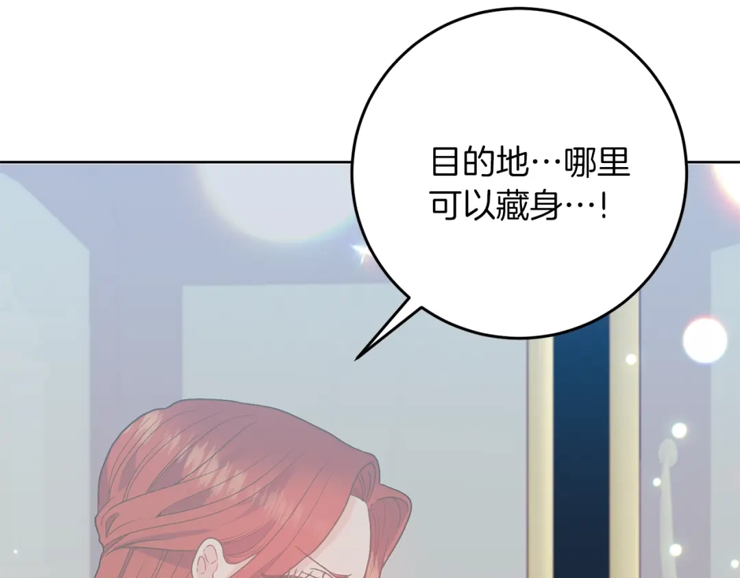 《反叛皇子的御用教师》第39话 居心叵测 第33页