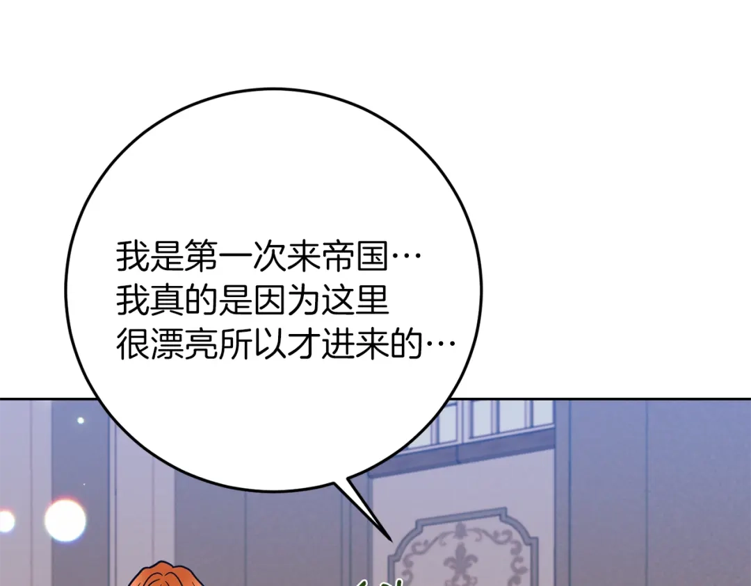 《反叛皇子的御用教师》第39话 居心叵测 第119页