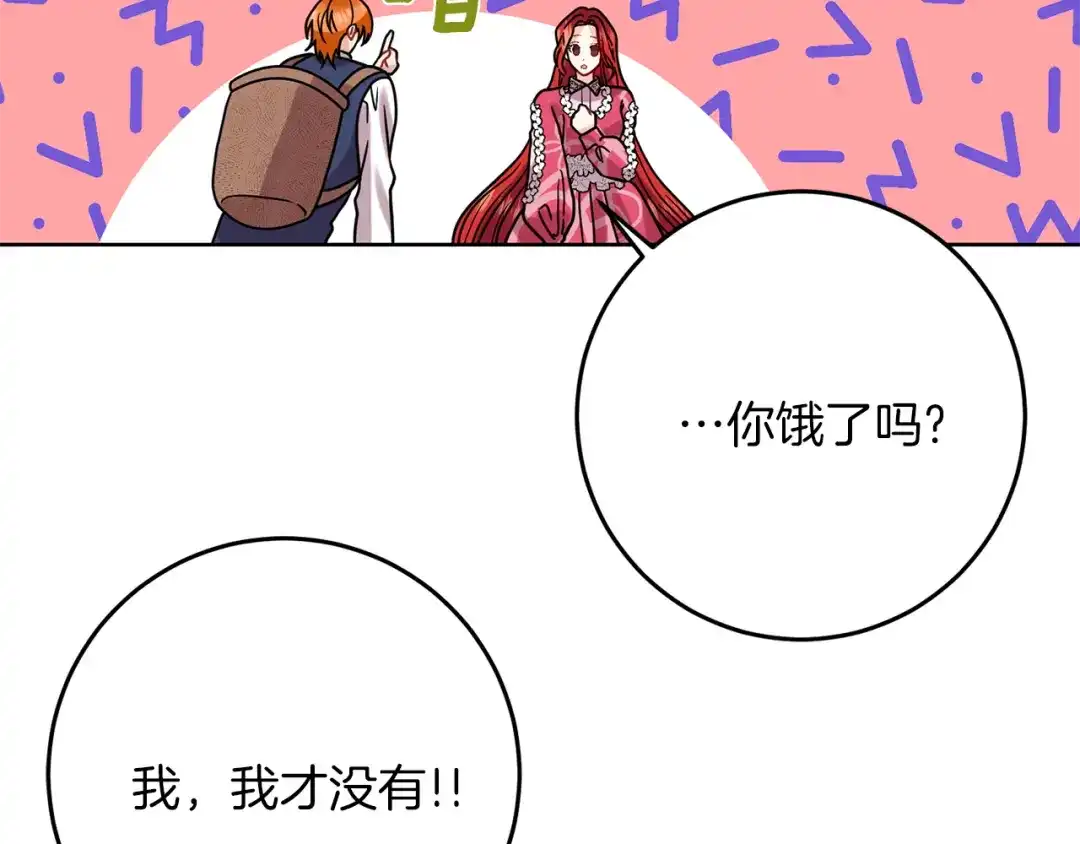 《反叛皇子的御用教师》第39话 居心叵测 第122页