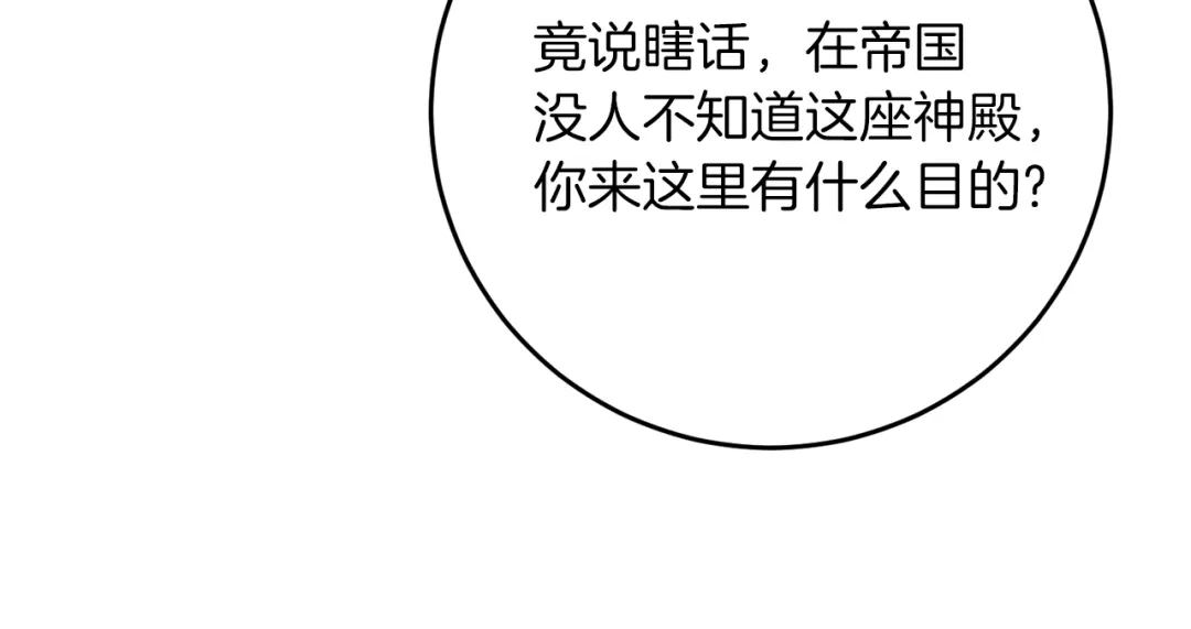 《反叛皇子的御用教师》第39话 居心叵测 第118页