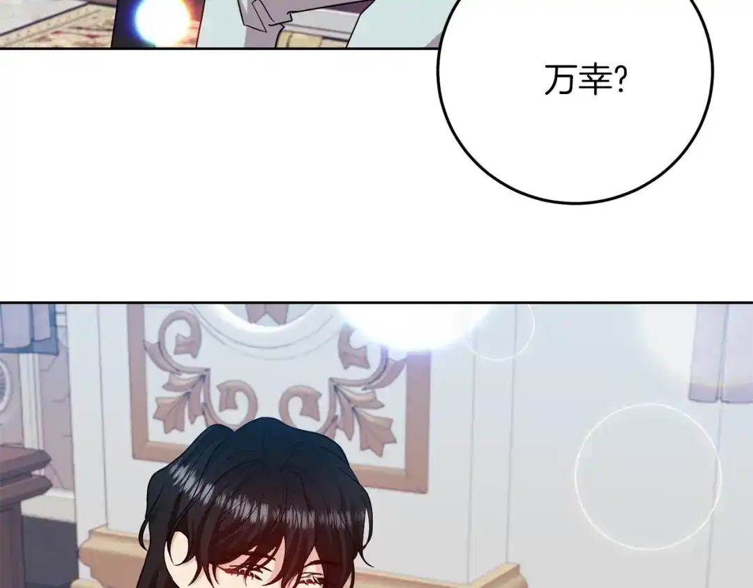 《反叛皇子的御用教师》第39话 居心叵测 第78页