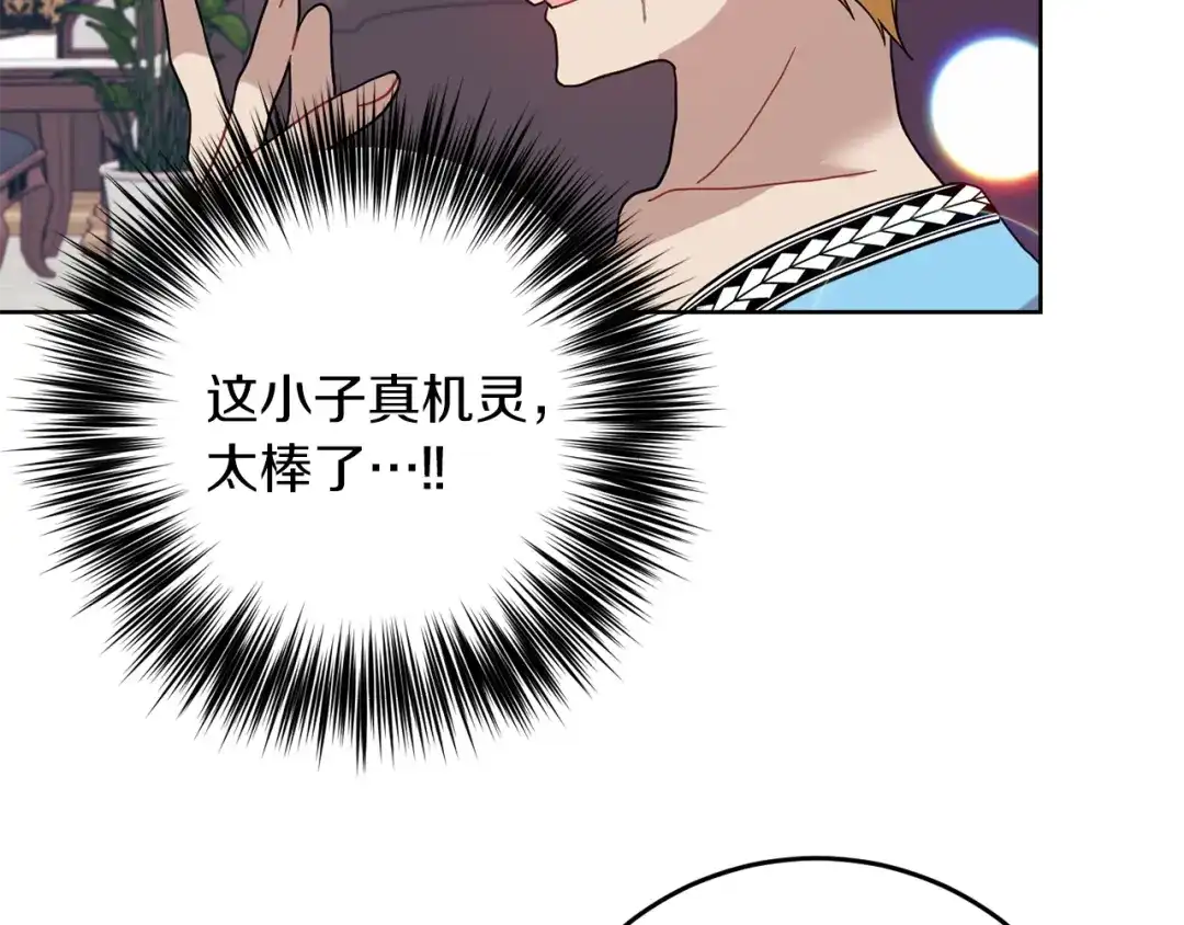 《反叛皇子的御用教师》第39话 居心叵测 第95页