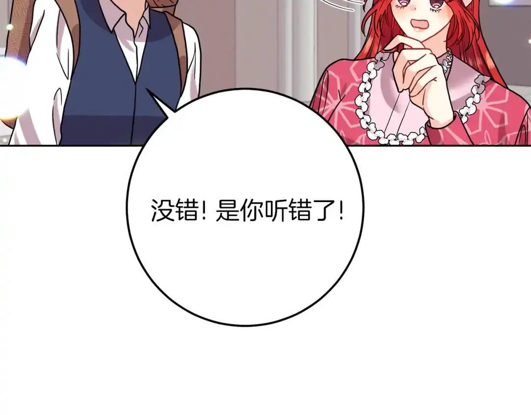 《反叛皇子的御用教师》第39话 居心叵测 第125页