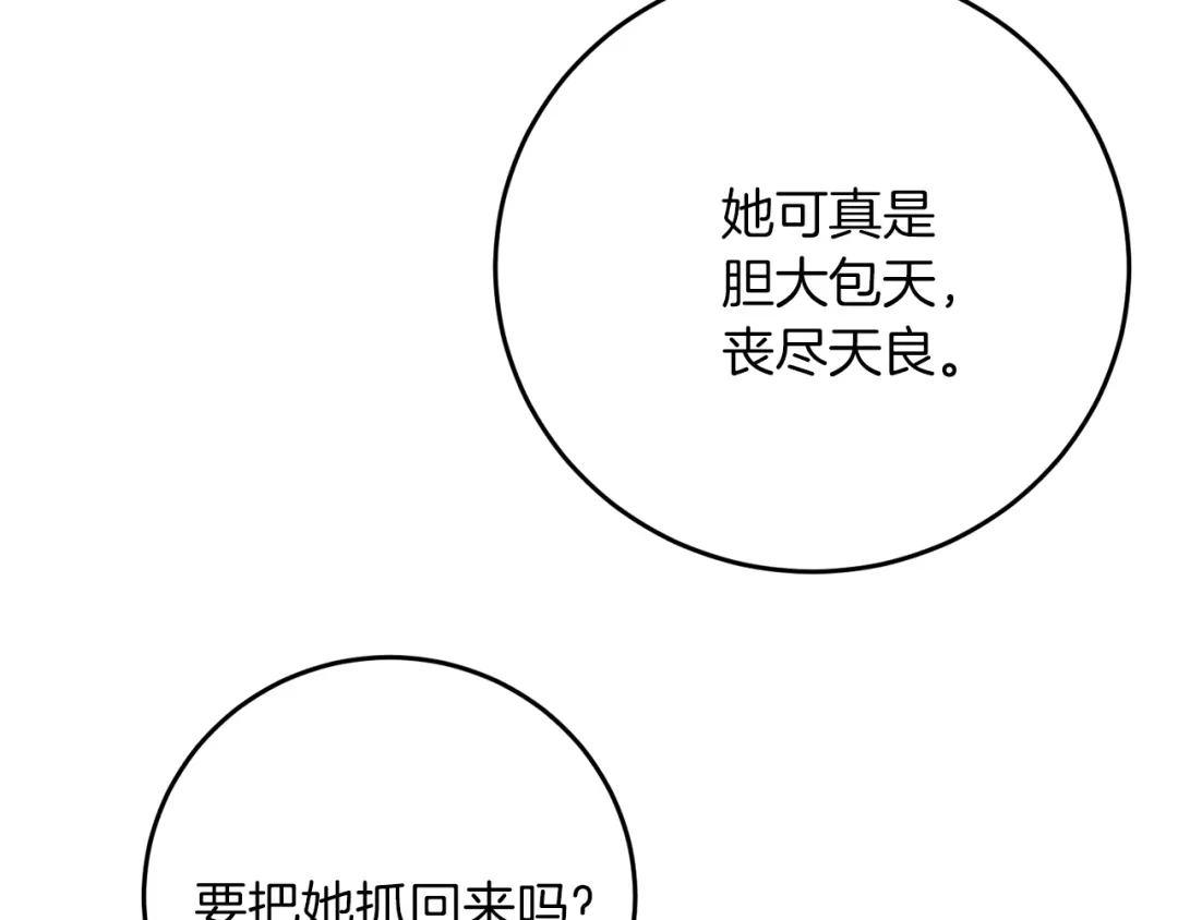 《反叛皇子的御用教师》第39话 居心叵测 第100页