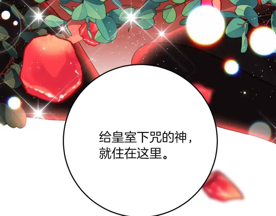 《反叛皇子的御用教师》第39话 居心叵测 第167页