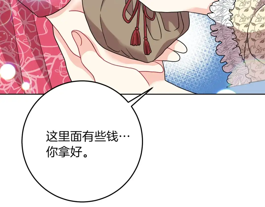 《反叛皇子的御用教师》第39话 居心叵测 第9页