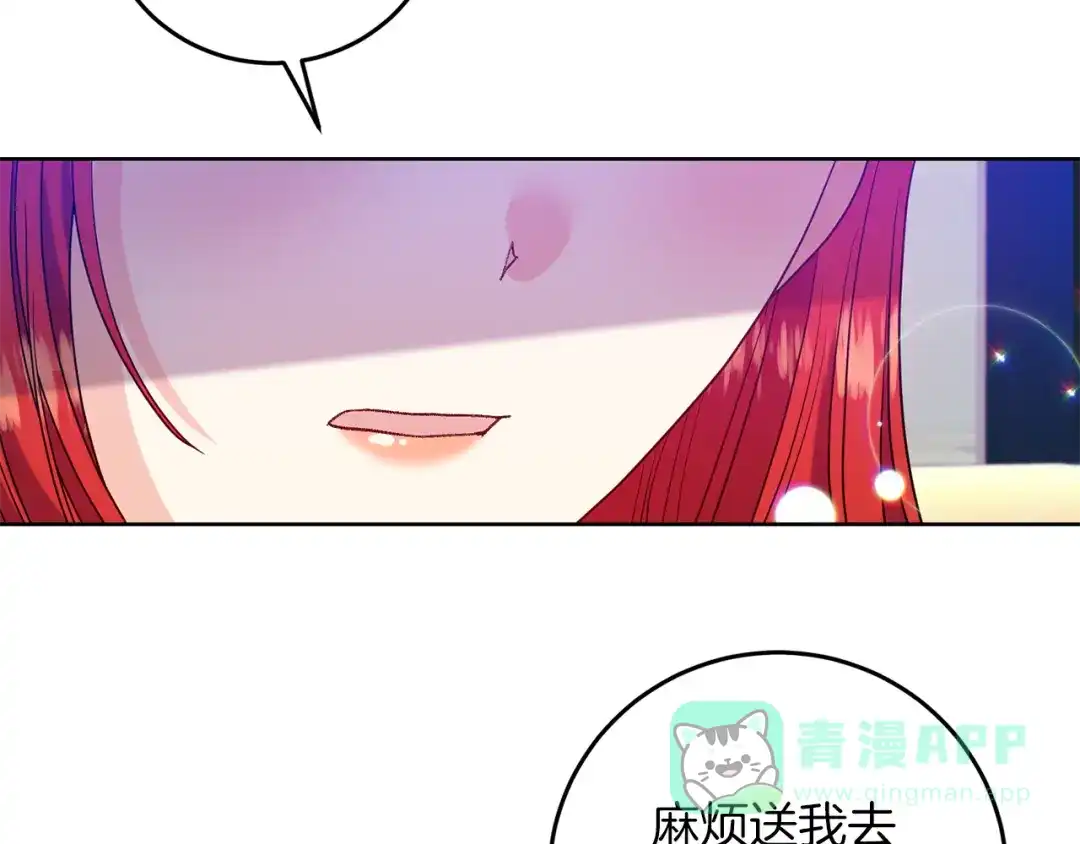 《反叛皇子的御用教师》第39话 居心叵测 第41页