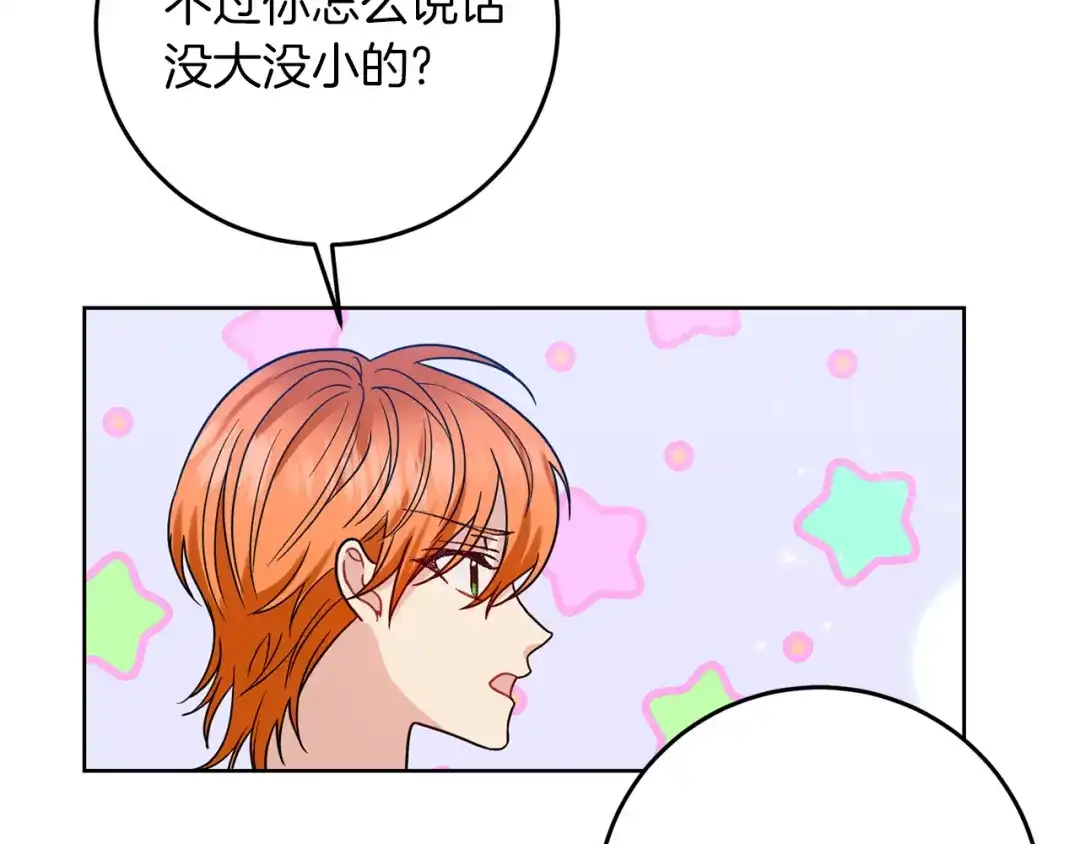 《反叛皇子的御用教师》第39话 居心叵测 第144页