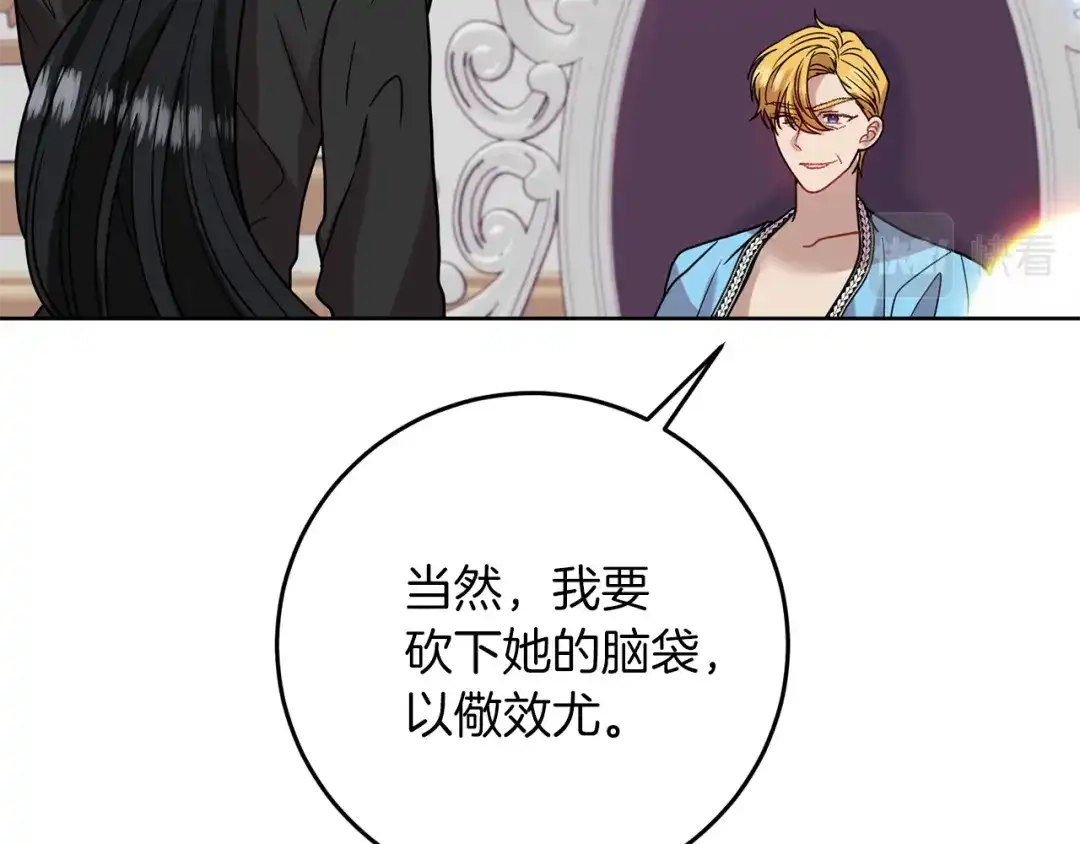 《反叛皇子的御用教师》第39话 居心叵测 第102页