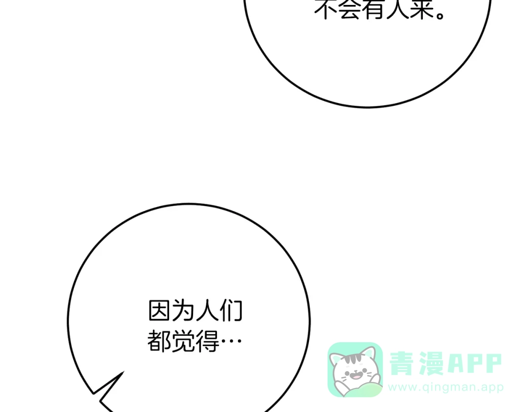 《反叛皇子的御用教师》第39话 居心叵测 第161页