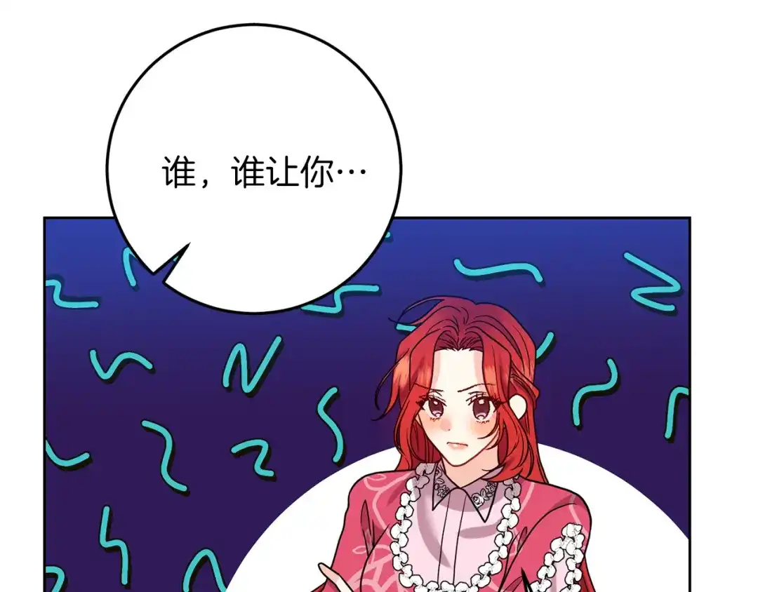 《反叛皇子的御用教师》第39话 居心叵测 第154页