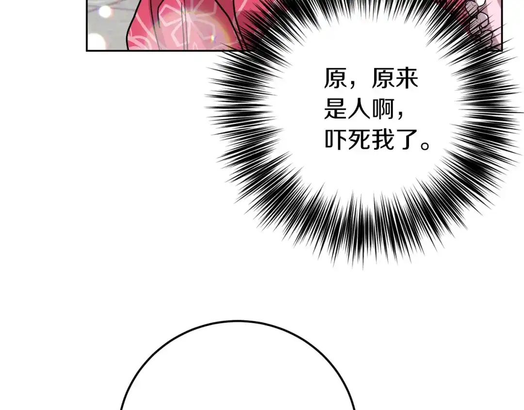 《反叛皇子的御用教师》第39话 居心叵测 第115页