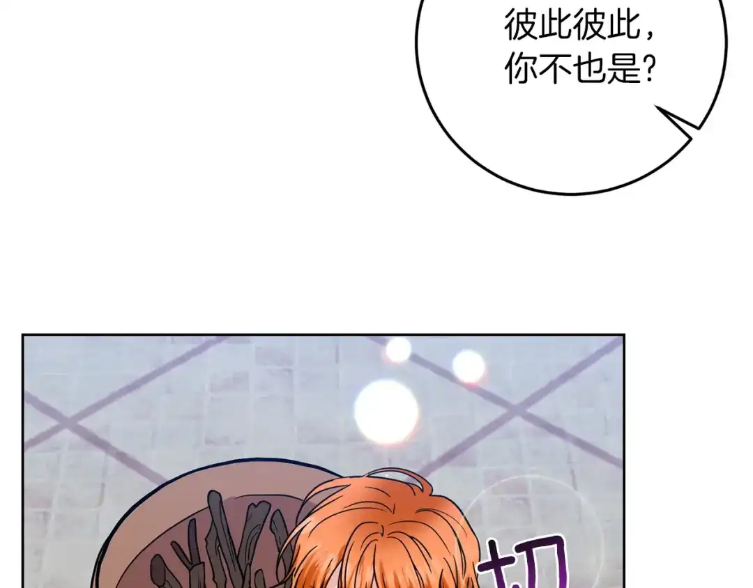 《反叛皇子的御用教师》第39话 居心叵测 第145页