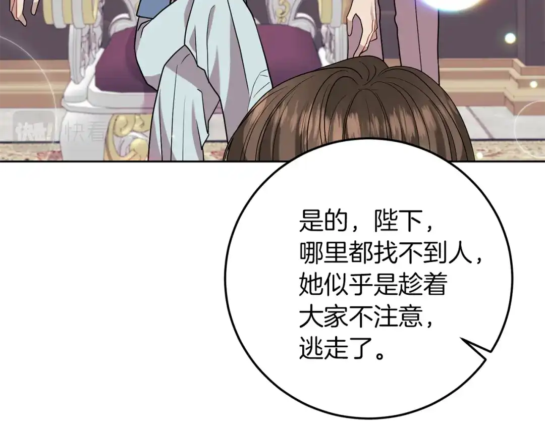 《反叛皇子的御用教师》第39话 居心叵测 第65页