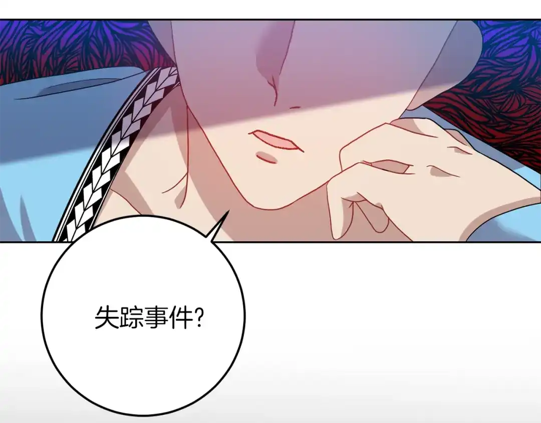 《反叛皇子的御用教师》第39话 居心叵测 第80页