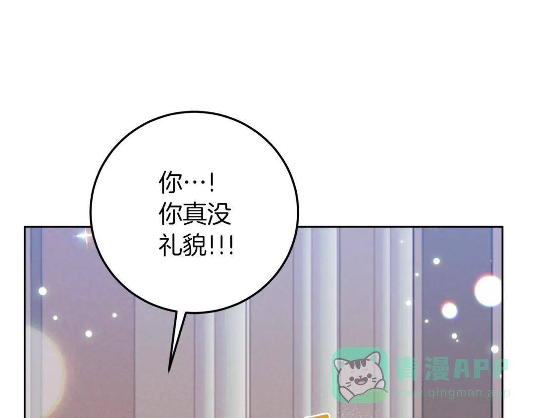 《反叛皇子的御用教师》第39话 居心叵测 第136页