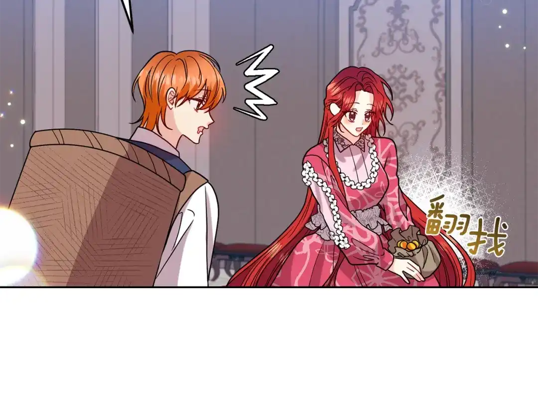 《反叛皇子的御用教师》第39话 居心叵测 第132页