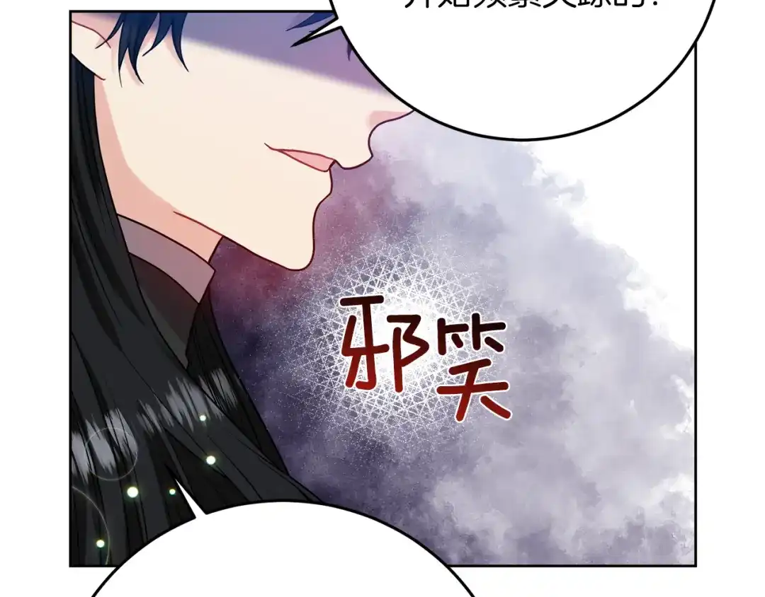 《反叛皇子的御用教师》第39话 居心叵测 第92页