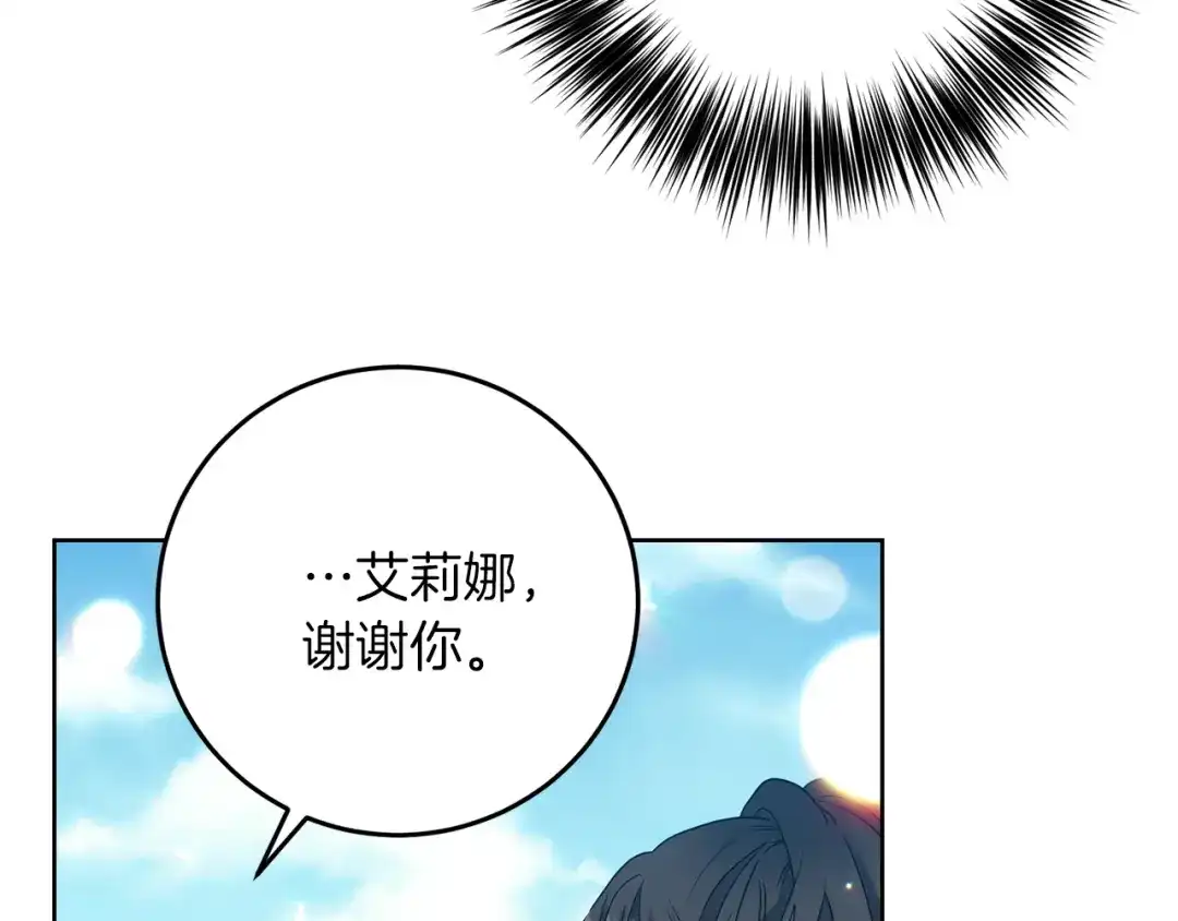 《反叛皇子的御用教师》第39话 居心叵测 第14页
