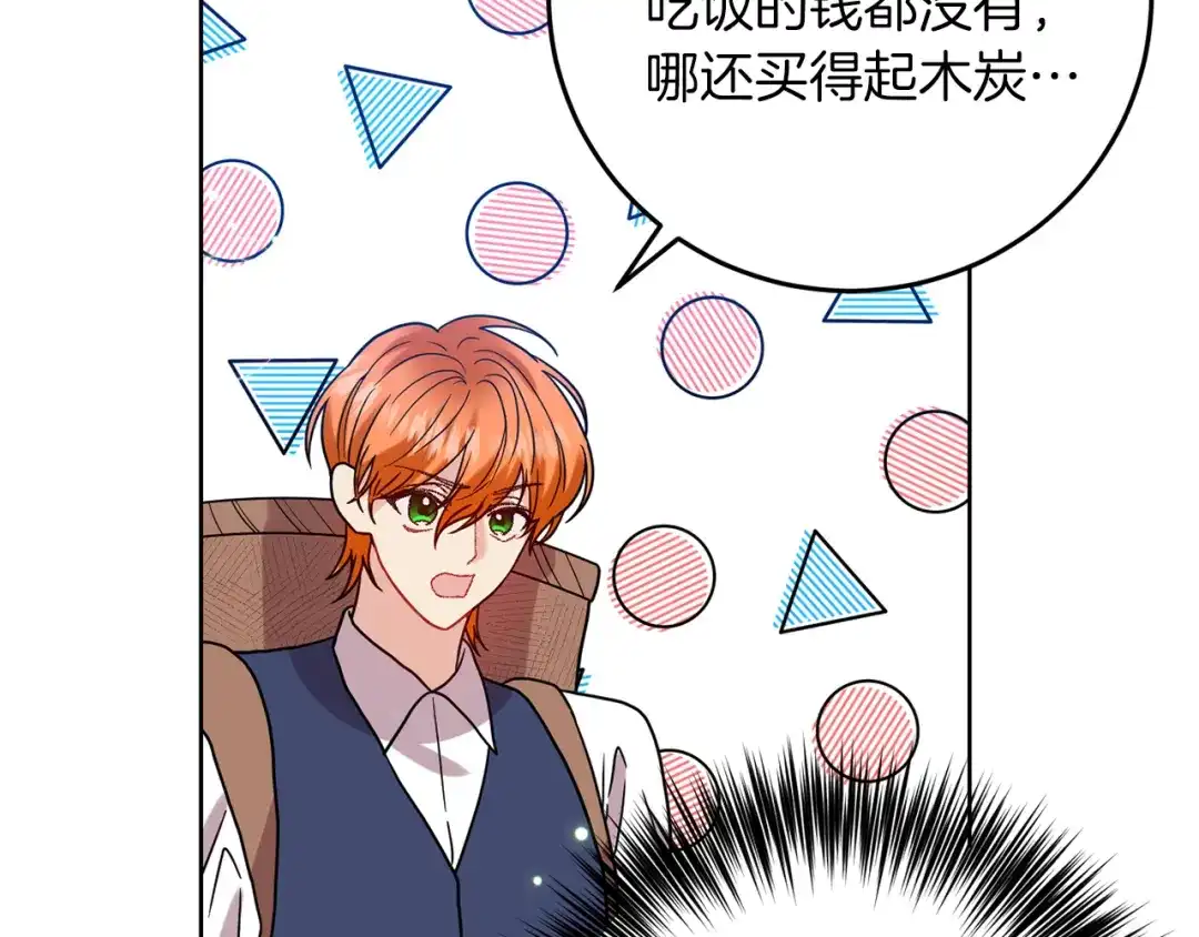 《反叛皇子的御用教师》第39话 居心叵测 第130页
