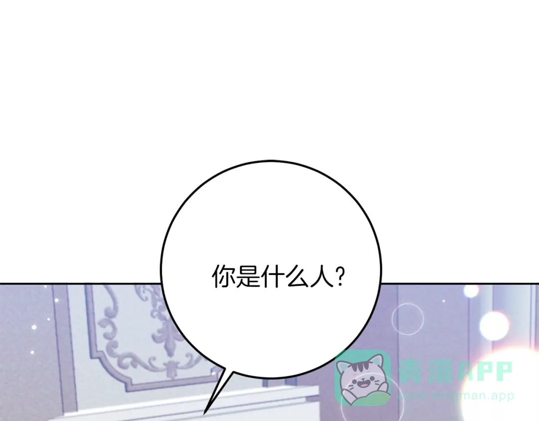 《反叛皇子的御用教师》第39话 居心叵测 第111页
