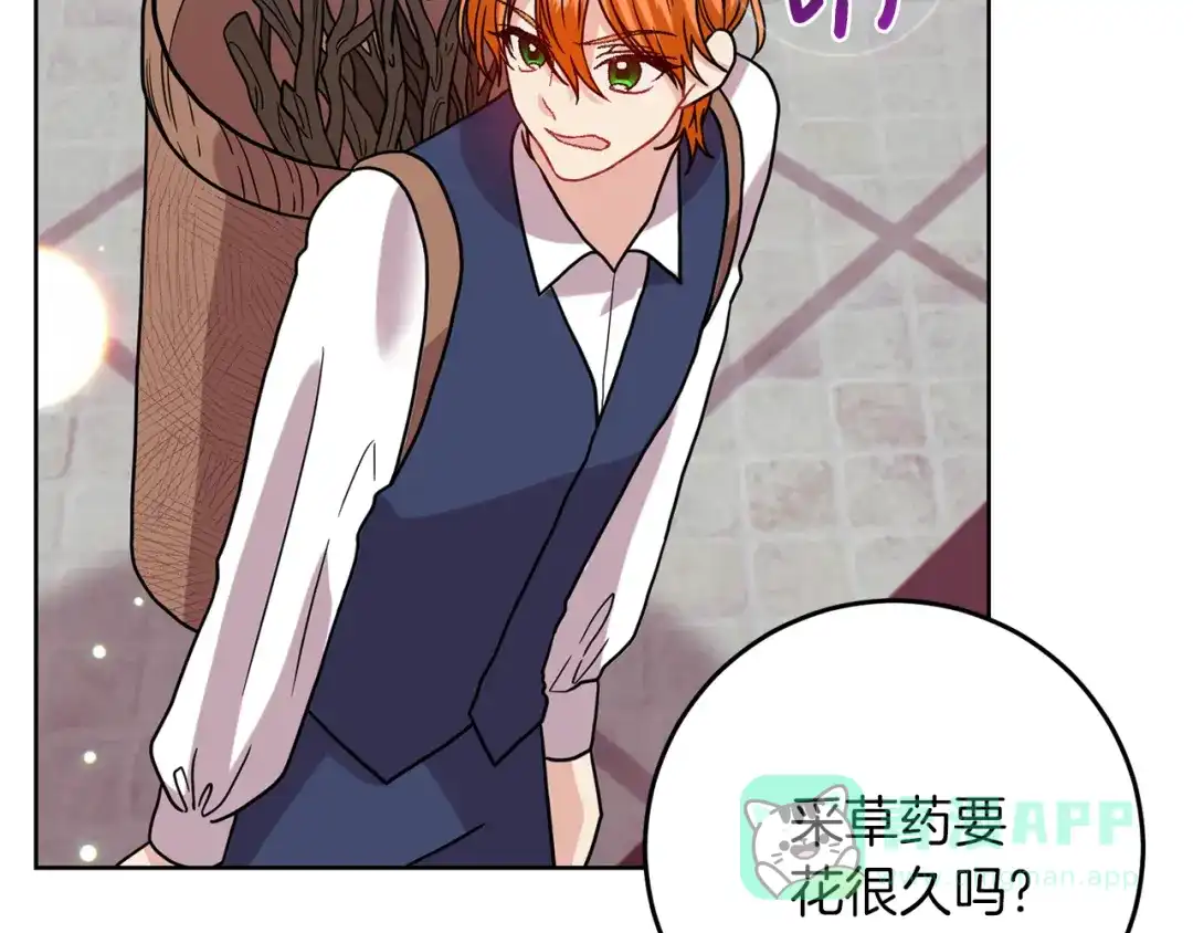 《反叛皇子的御用教师》第39话 居心叵测 第146页