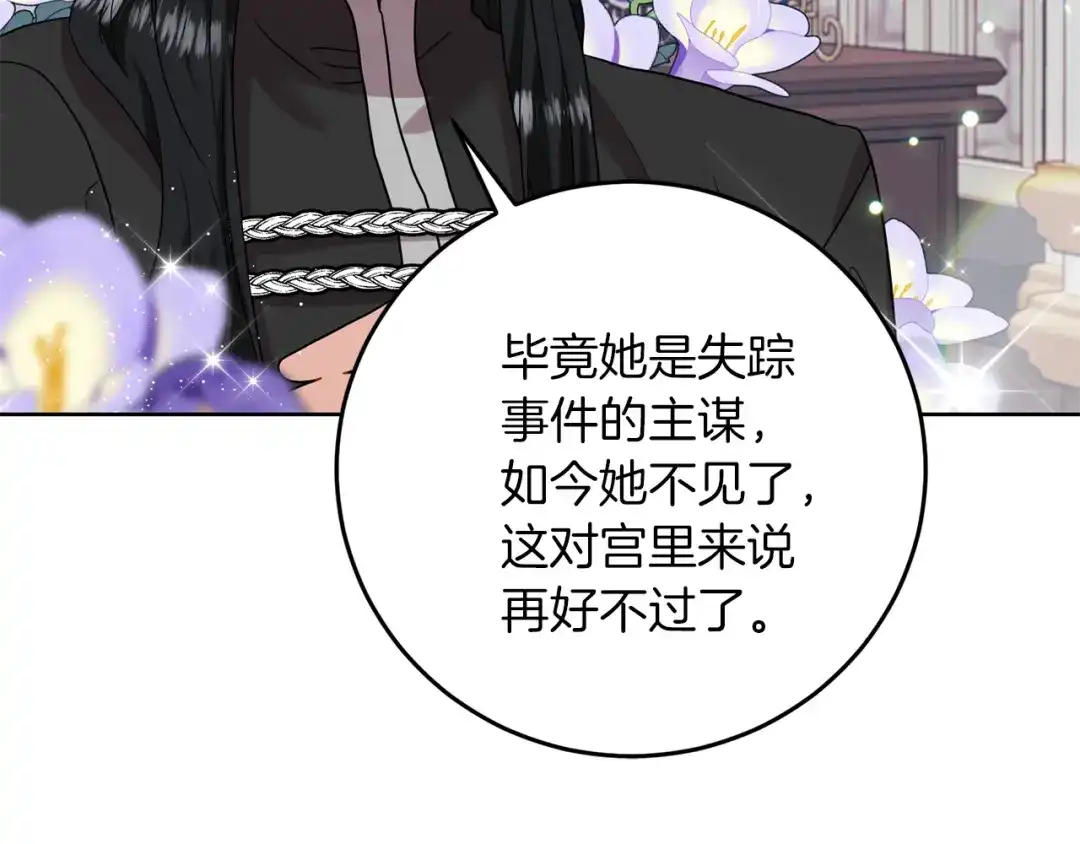 《反叛皇子的御用教师》第39话 居心叵测 第88页