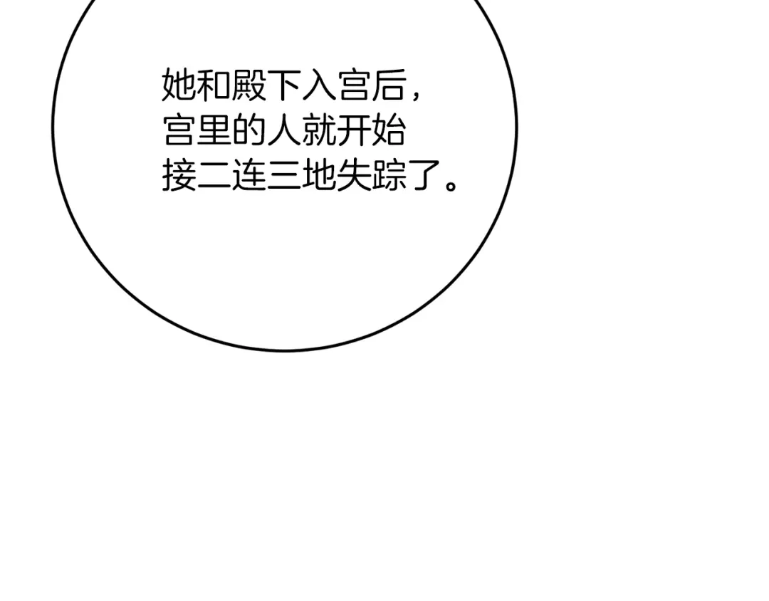《反叛皇子的御用教师》第39话 居心叵测 第93页
