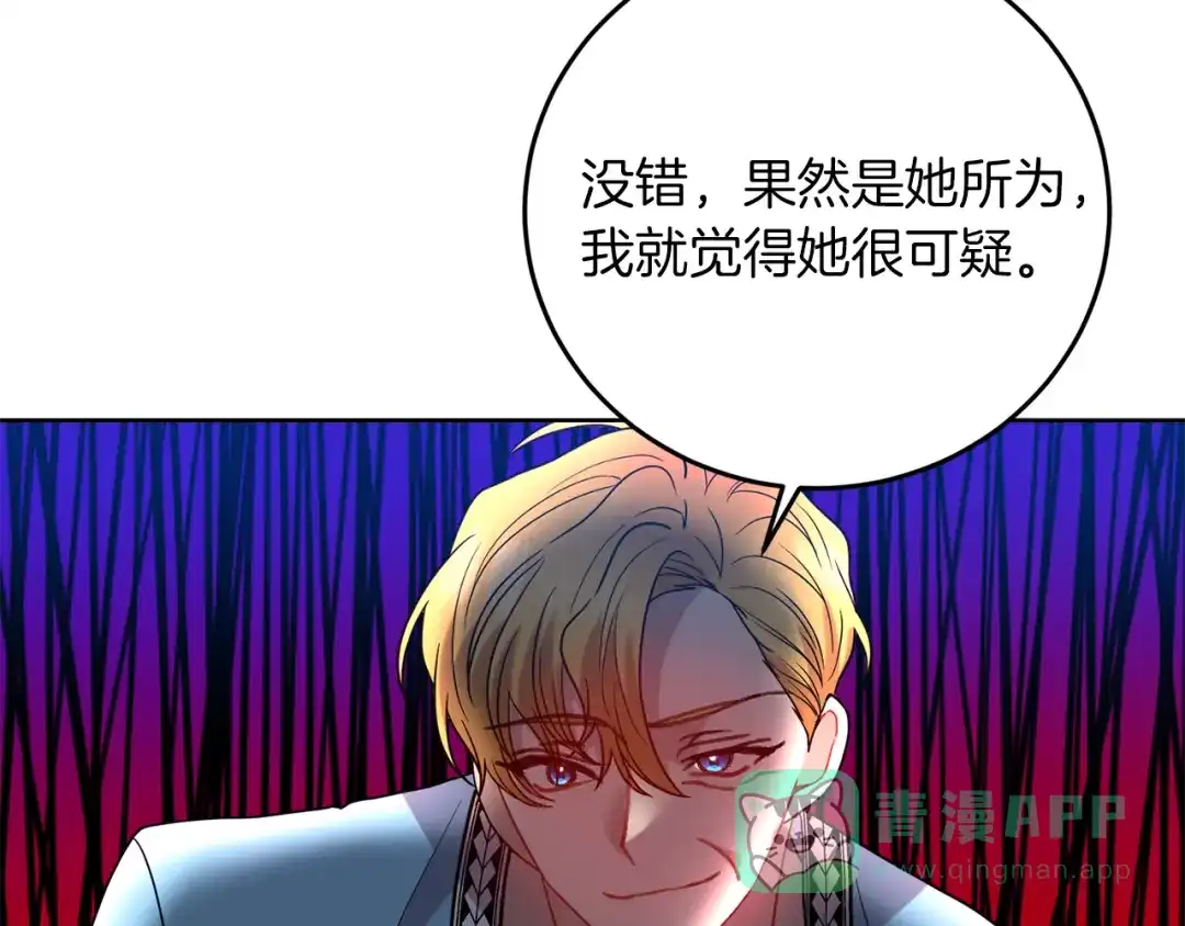 《反叛皇子的御用教师》第39话 居心叵测 第96页