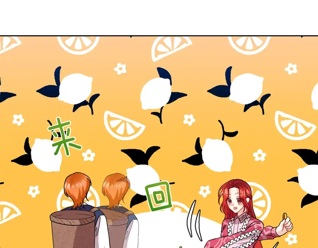 《反叛皇子的御用教师》第39话 居心叵测 第133页