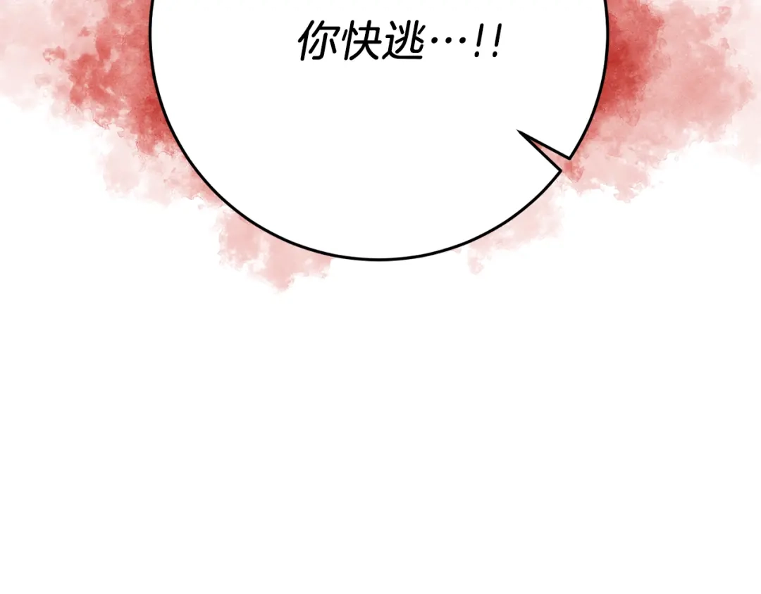 《反叛皇子的御用教师》第39话 居心叵测 第2页