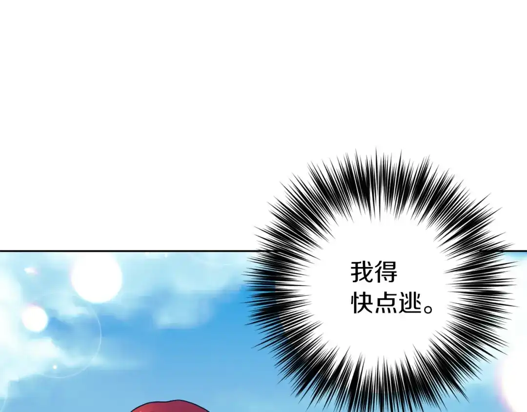 《反叛皇子的御用教师》第39话 居心叵测 第20页