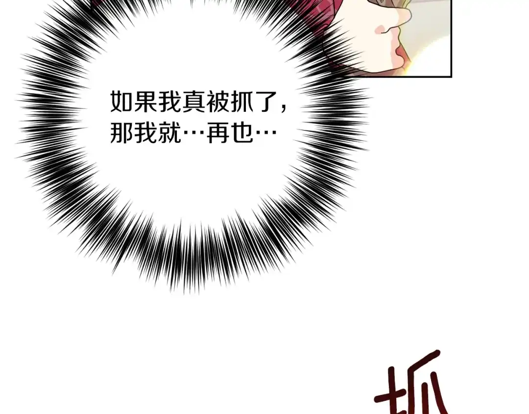 《反叛皇子的御用教师》第39话 居心叵测 第12页