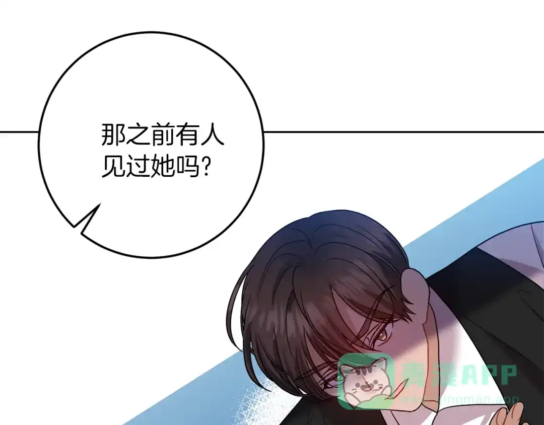 《反叛皇子的御用教师》第39话 居心叵测 第66页