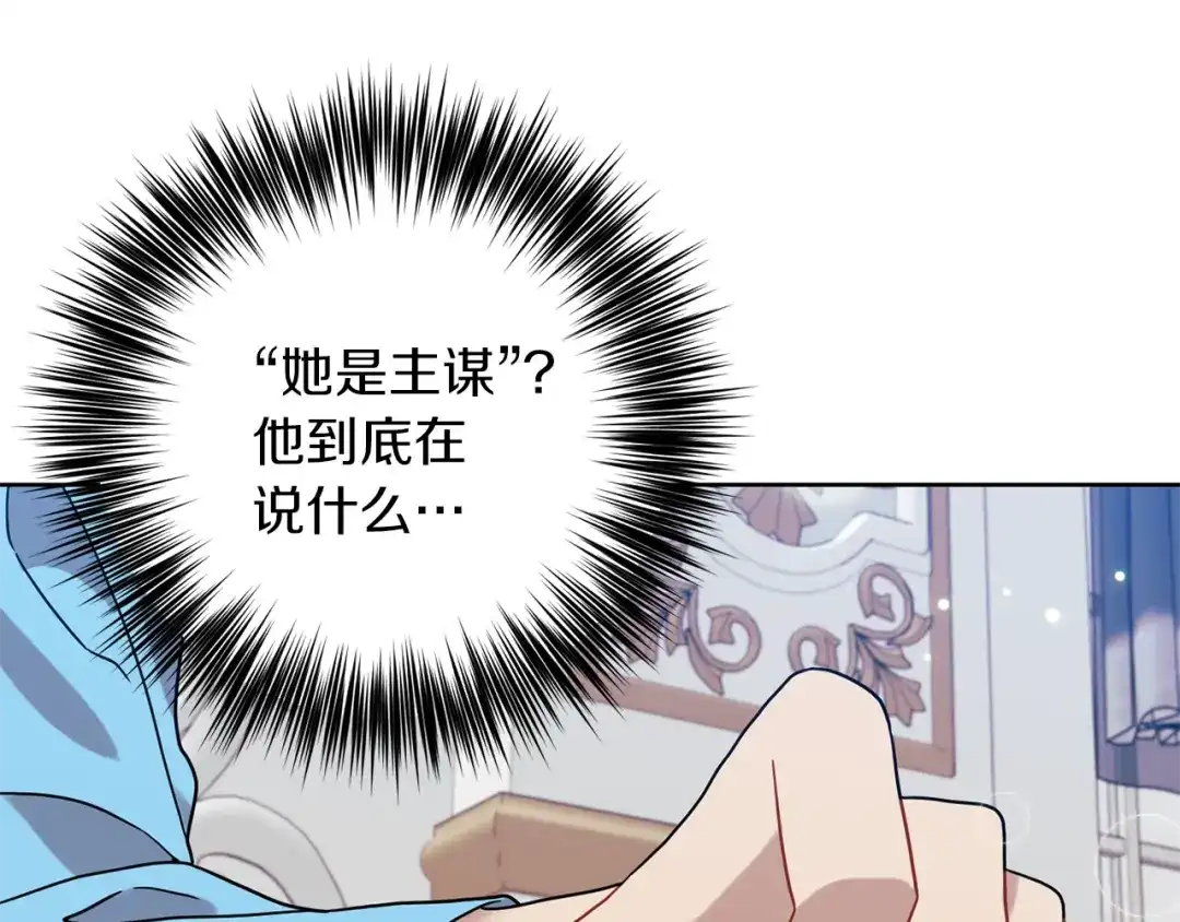 《反叛皇子的御用教师》第39话 居心叵测 第90页