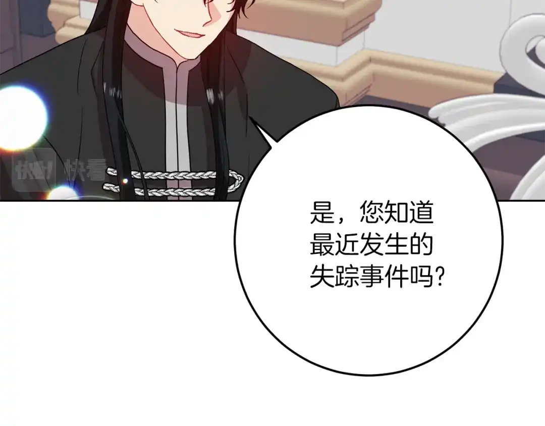 《反叛皇子的御用教师》第39话 居心叵测 第79页