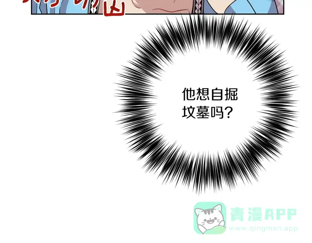 《反叛皇子的御用教师》第39话 居心叵测 第86页