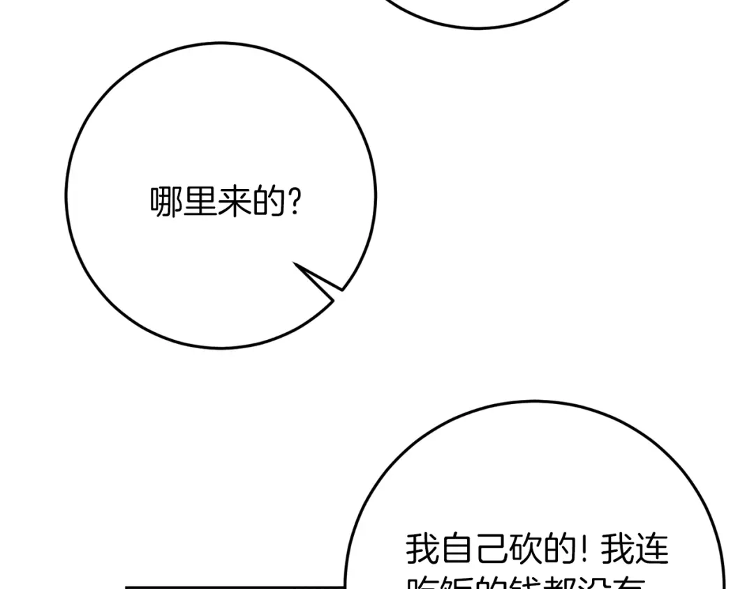 《反叛皇子的御用教师》第39话 居心叵测 第129页
