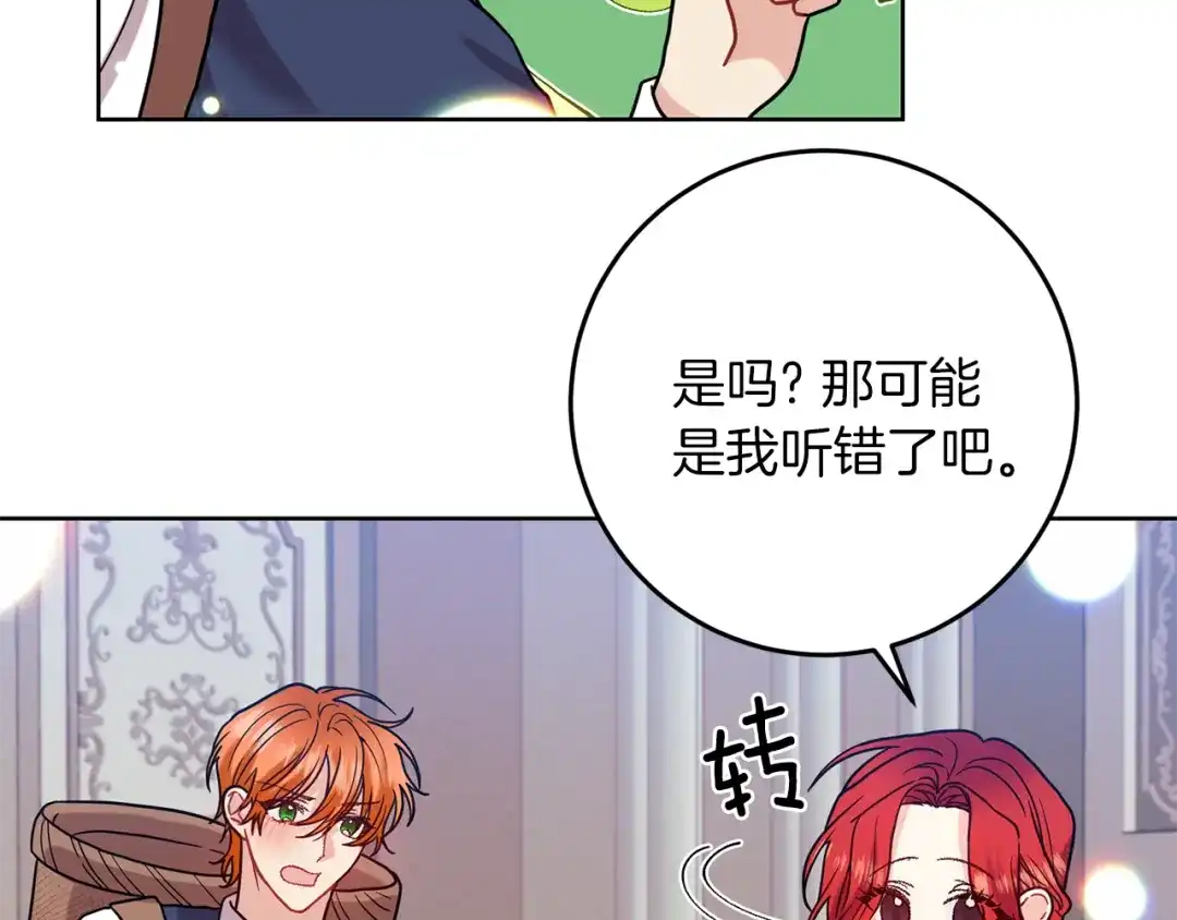 《反叛皇子的御用教师》第39话 居心叵测 第124页