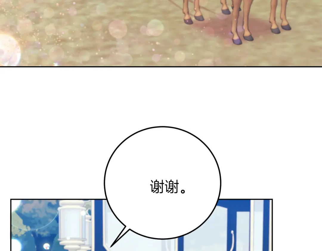 《反叛皇子的御用教师》第39话 居心叵测 第48页
