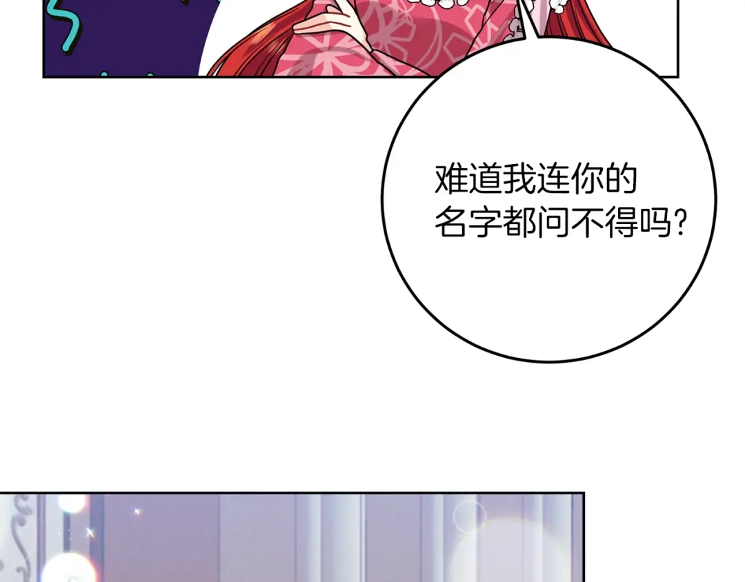 《反叛皇子的御用教师》第39话 居心叵测 第155页