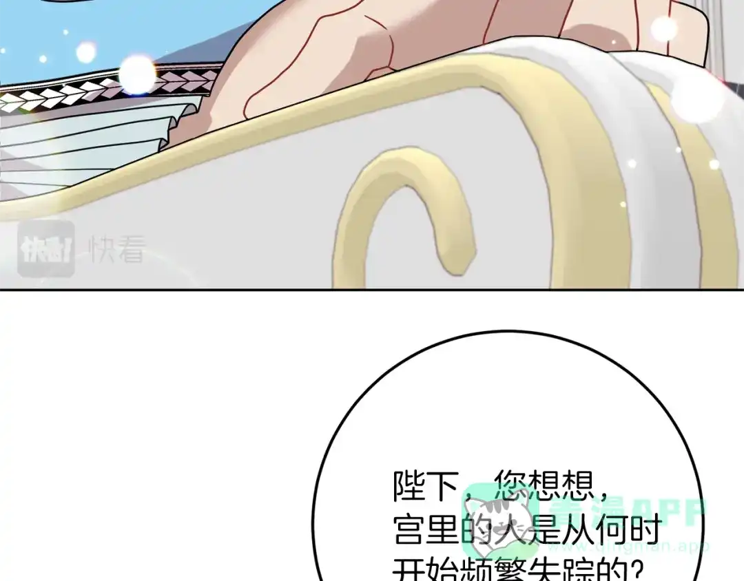 《反叛皇子的御用教师》第39话 居心叵测 第91页
