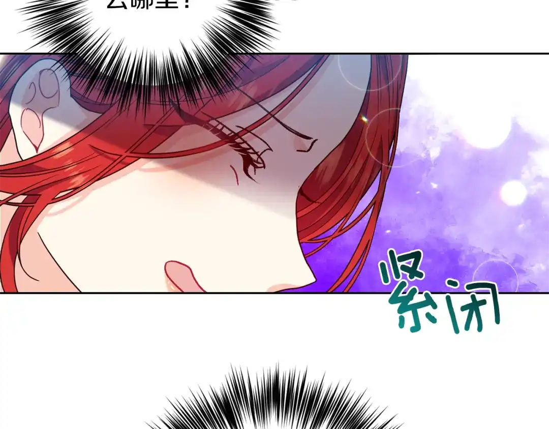 《反叛皇子的御用教师》第39话 居心叵测 第22页