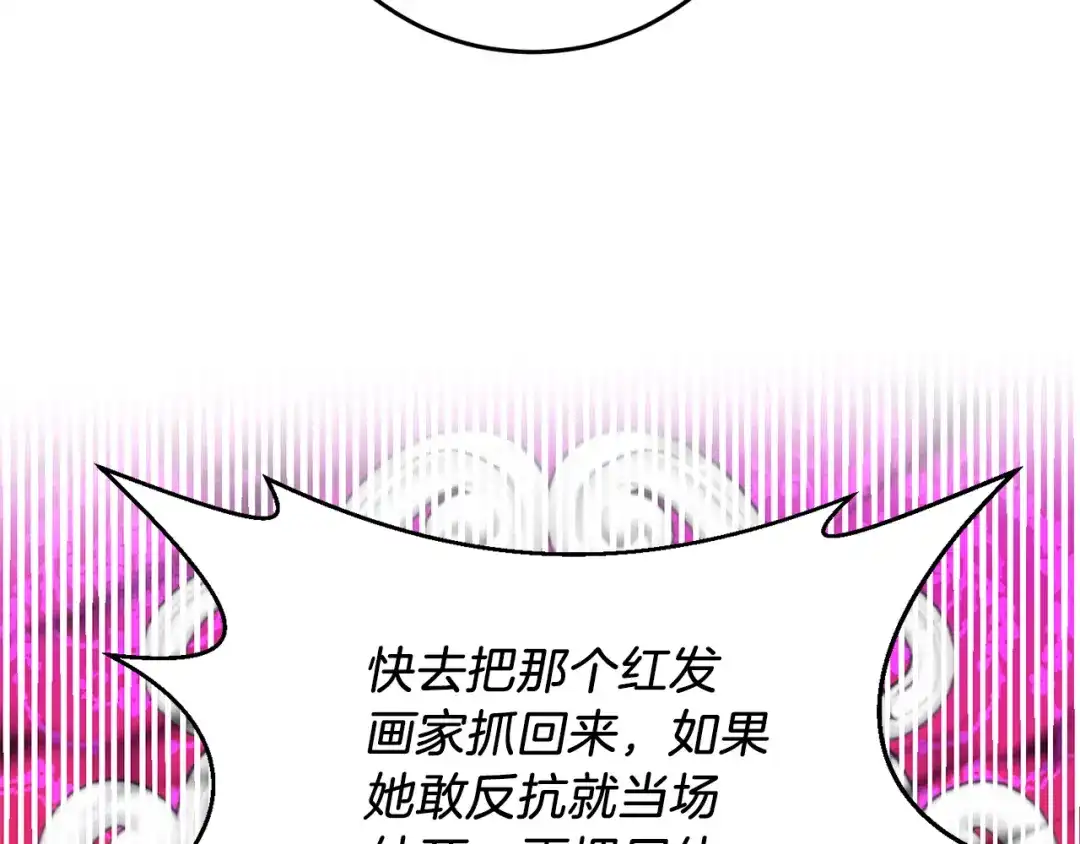 《反叛皇子的御用教师》第39话 居心叵测 第103页