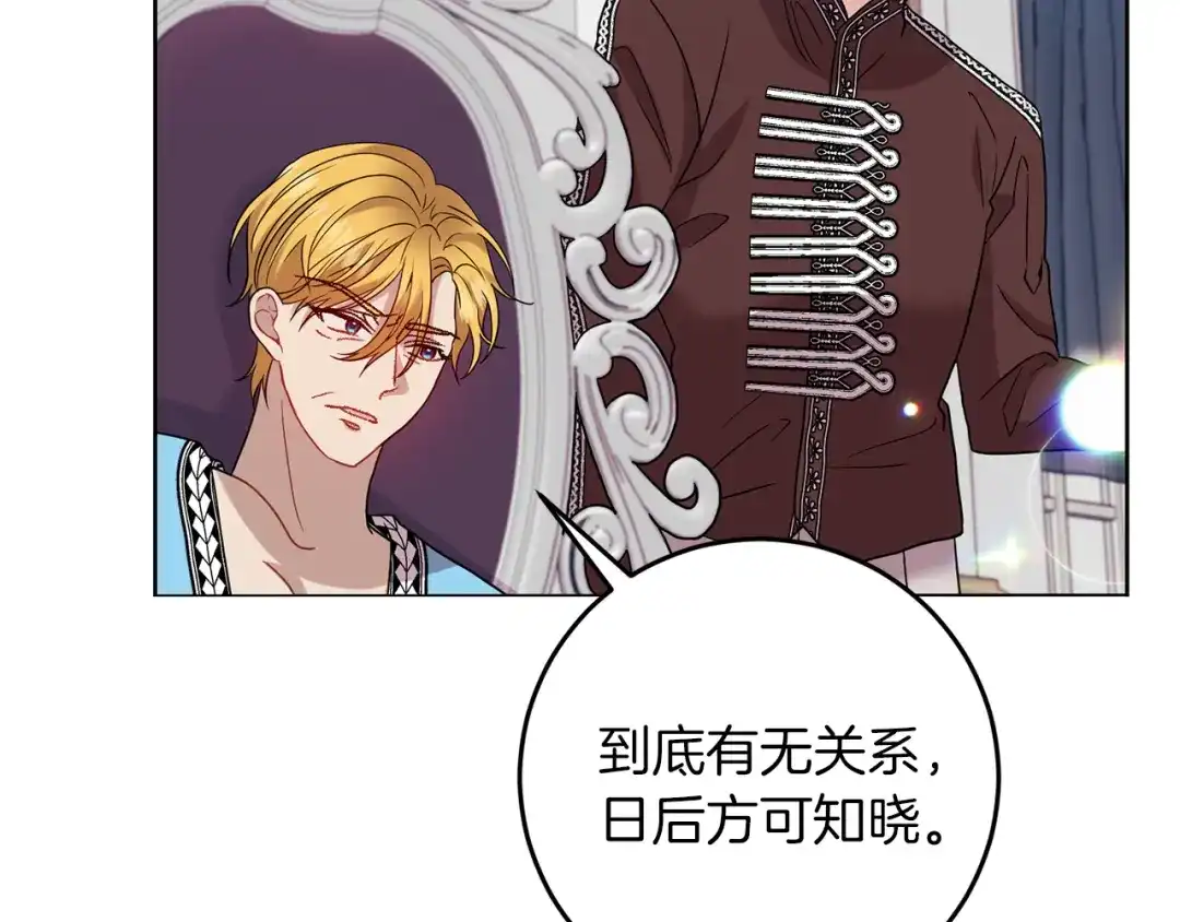 《反叛皇子的御用教师》第39话 居心叵测 第72页