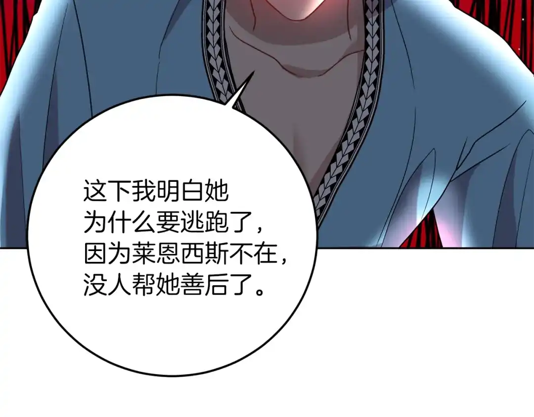 《反叛皇子的御用教师》第39话 居心叵测 第97页