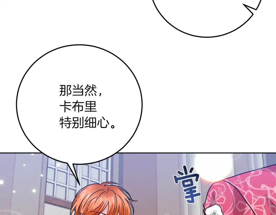 《反叛皇子的御用教师》第39话 居心叵测 第147页