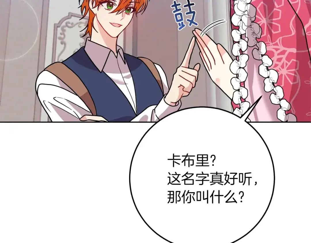 《反叛皇子的御用教师》第39话 居心叵测 第148页
