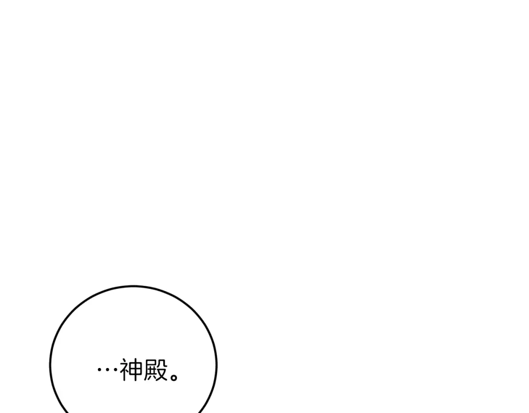 《反叛皇子的御用教师》第39话 居心叵测 第40页
